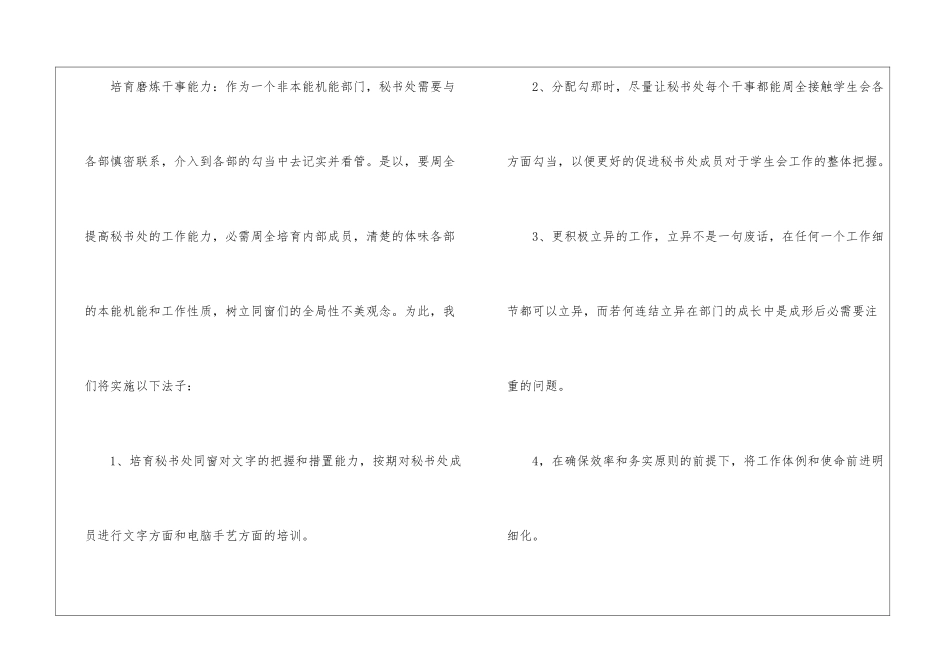 秘书处年终工作计划-秘书工作计划_第3页