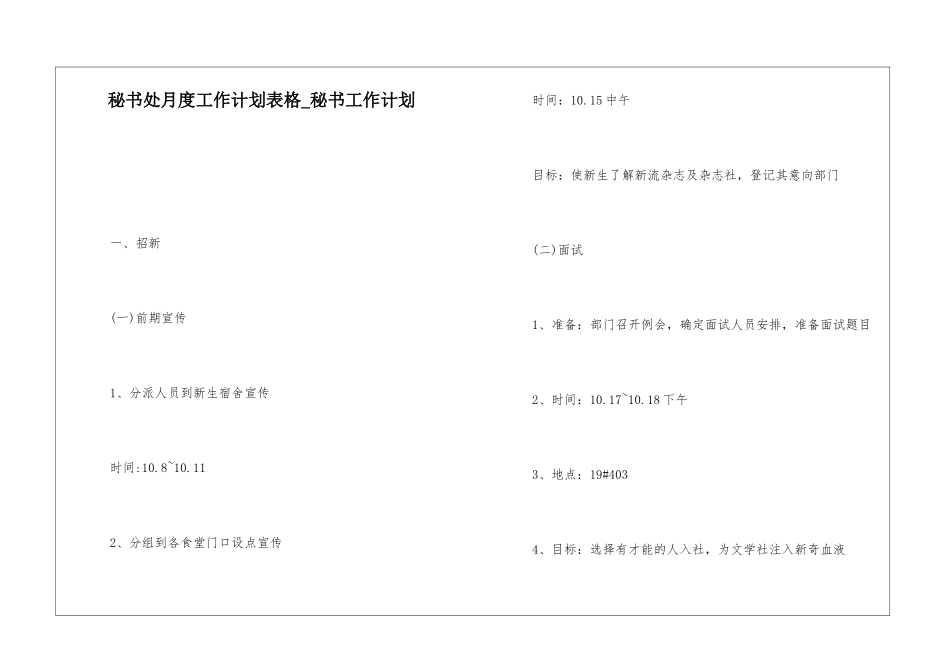 秘书处月度工作计划表格-秘书工作计划_第1页