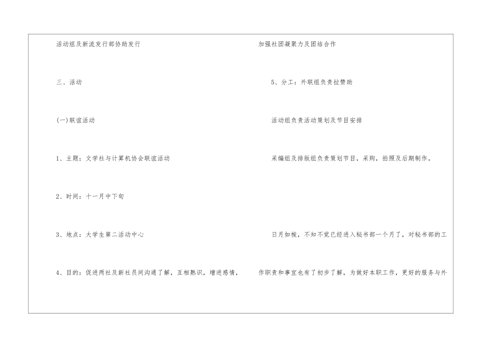 秘书处月度工作计划表格-秘书工作计划_第3页