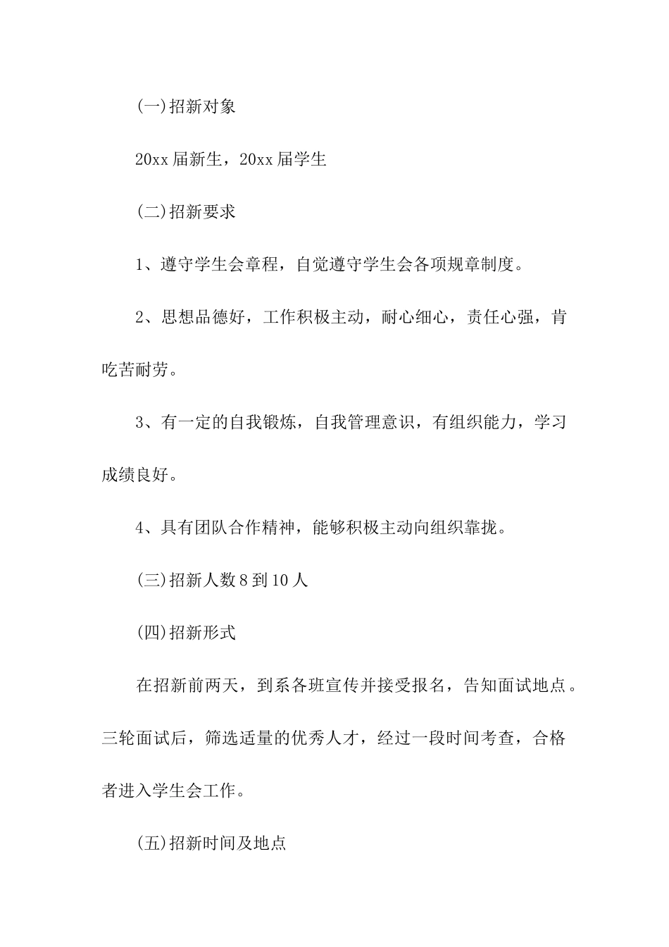 秘书处招新策划书_第2页