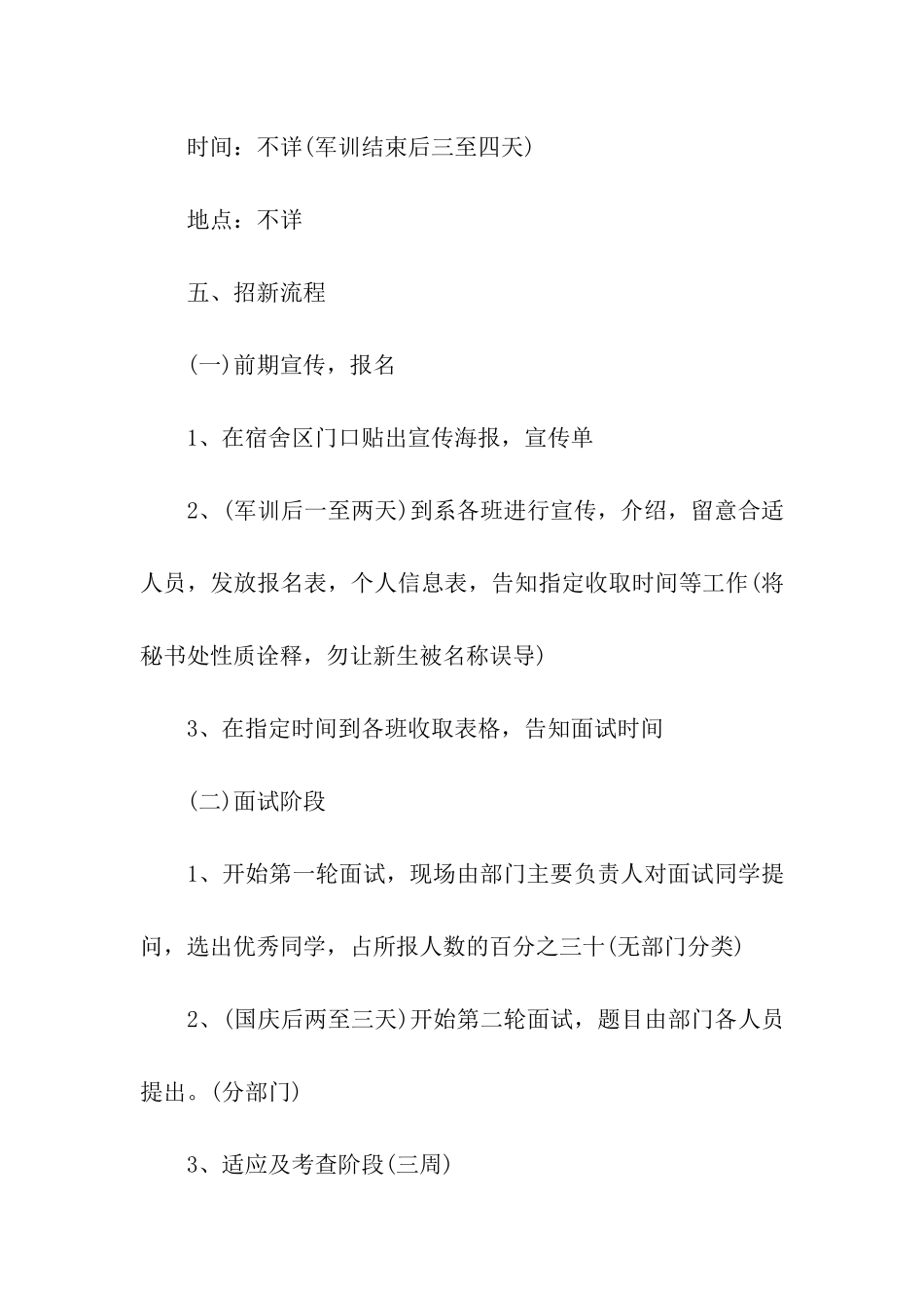 秘书处招新策划书_第3页