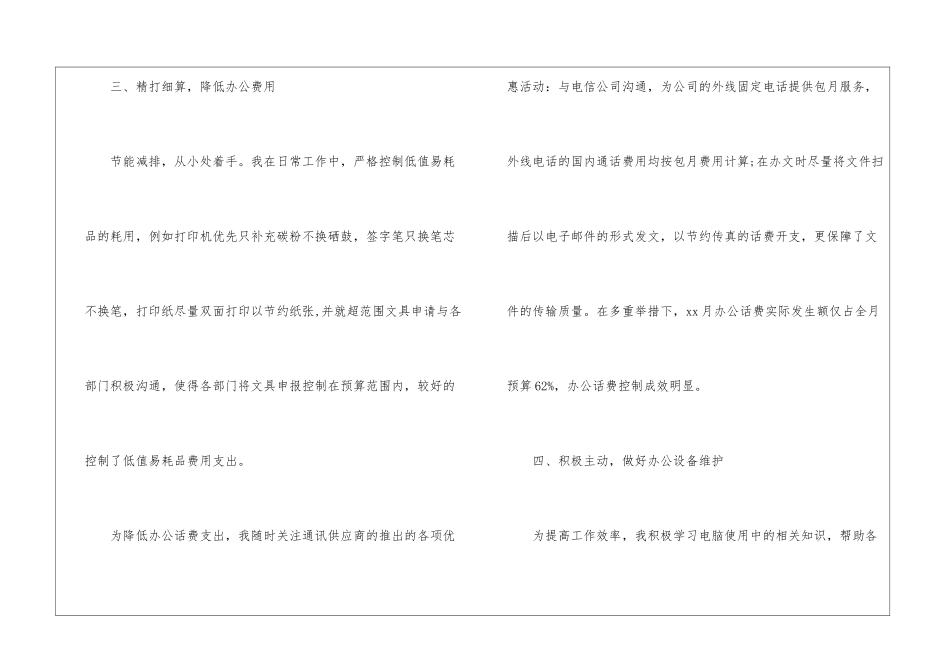 秘书处月度工作总结范本-秘书工作总结_第3页