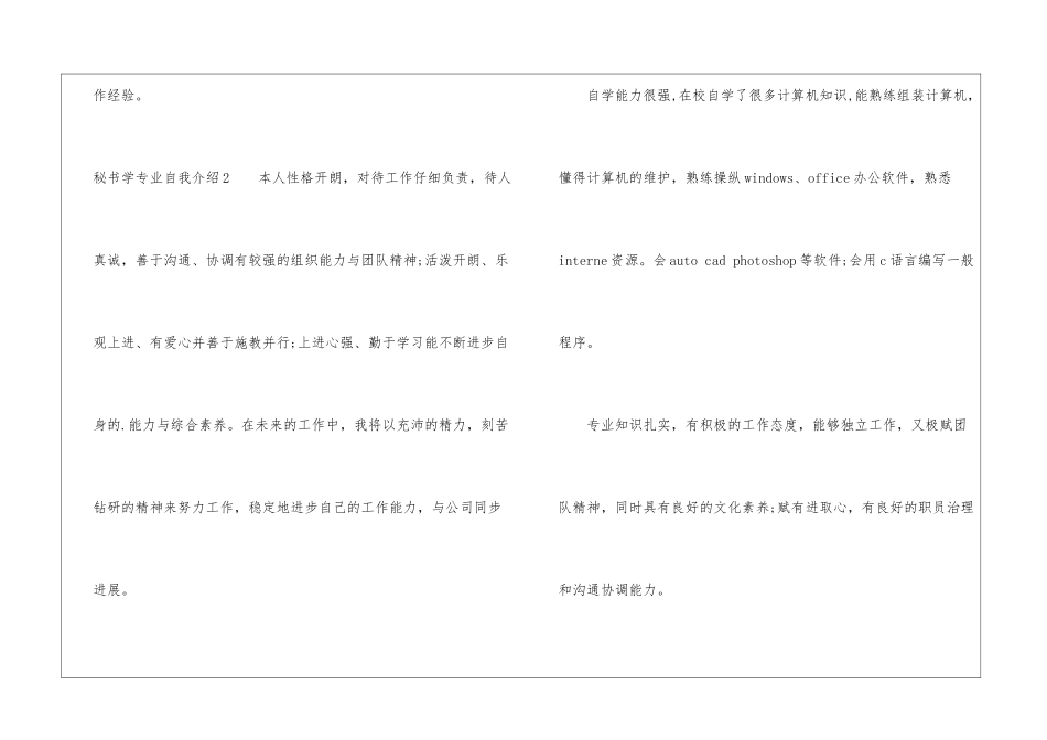 秘书学专业自我介绍_第3页