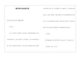 秘书学专业自我介绍