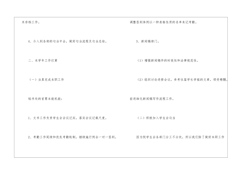 秘书处年终工作计划_第2页