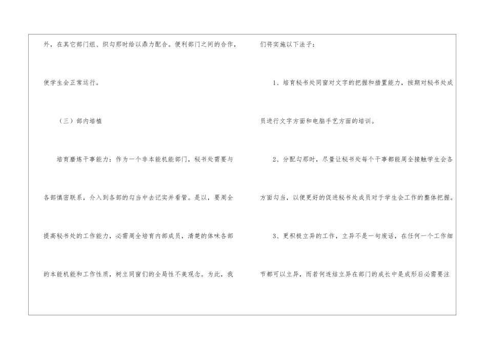 秘书处年终工作计划_第3页
