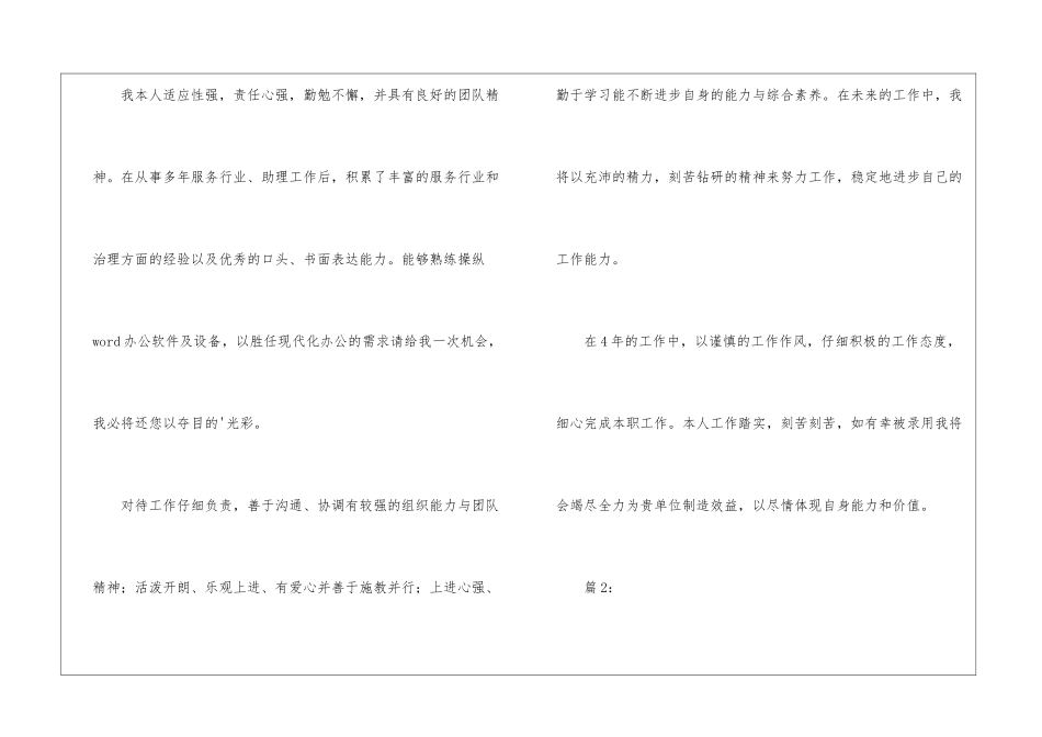秘书学专业自我介绍模板_第2页
