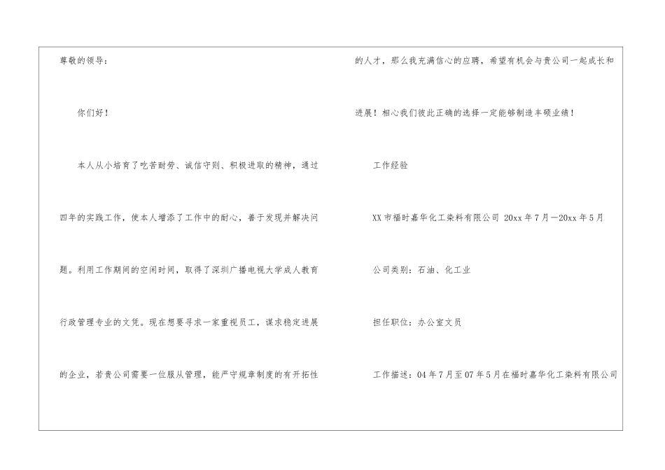 秘书学专业自我介绍模板_第3页