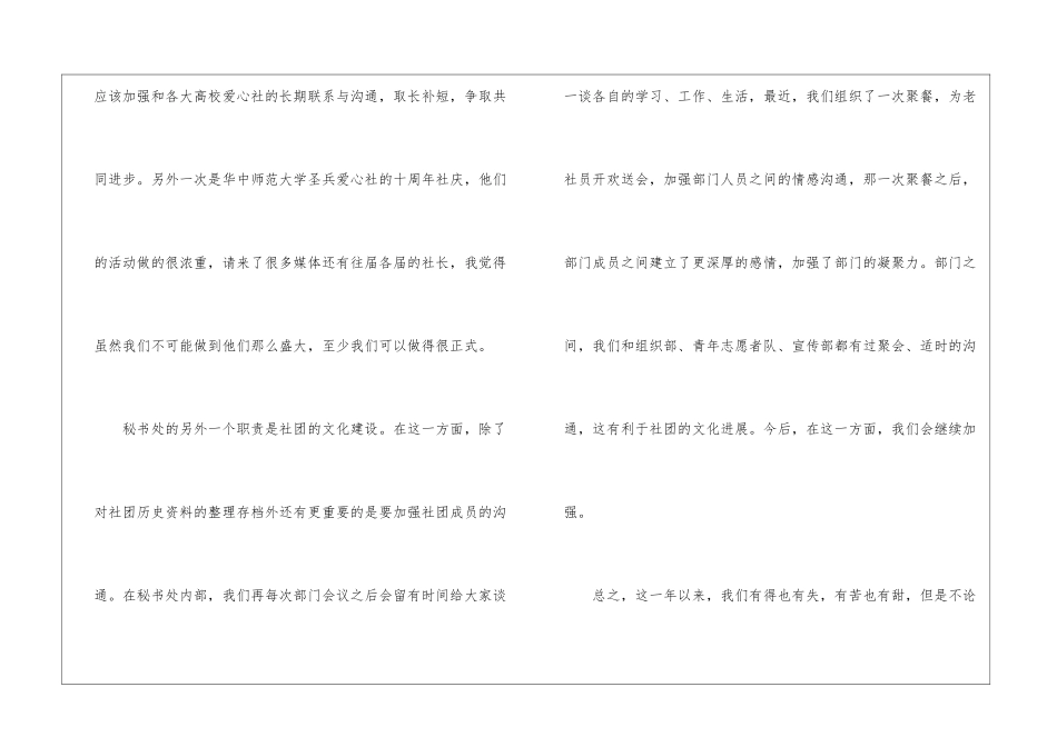 秘书处文秘部年度年终工作总结_第2页