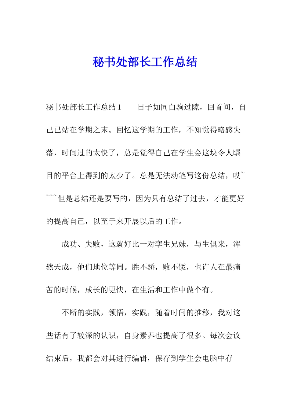 秘书处部长工作总结_第1页