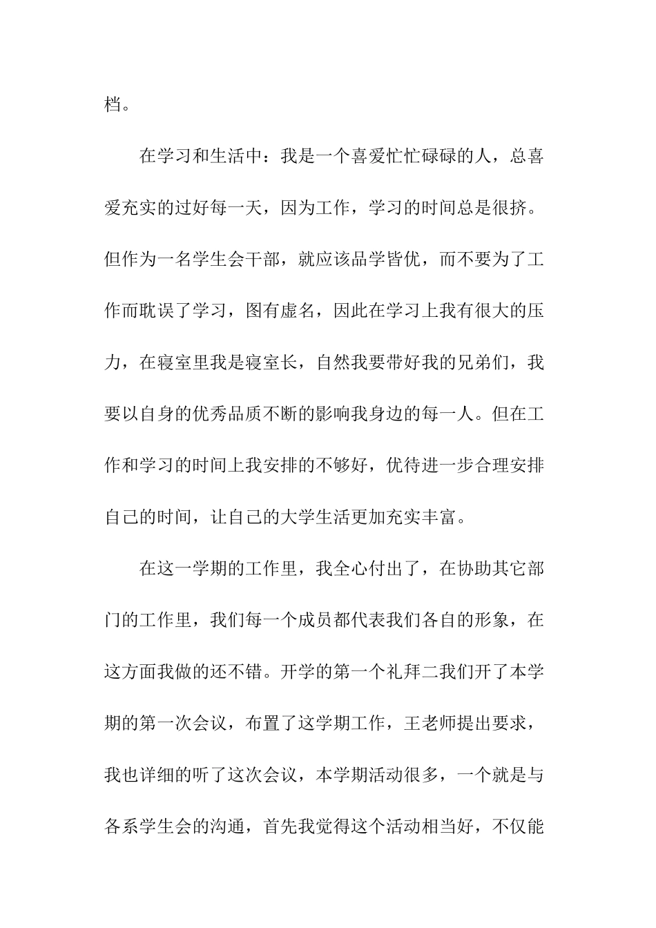 秘书处部长工作总结_第2页