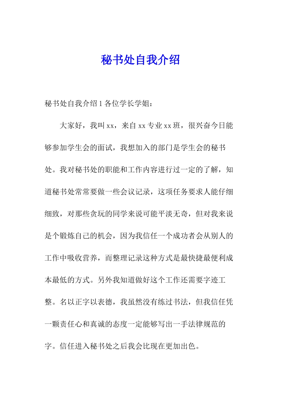 秘书处自我介绍_第1页