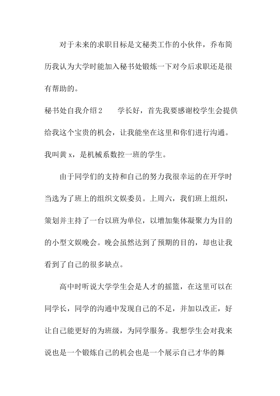 秘书处自我介绍_第2页