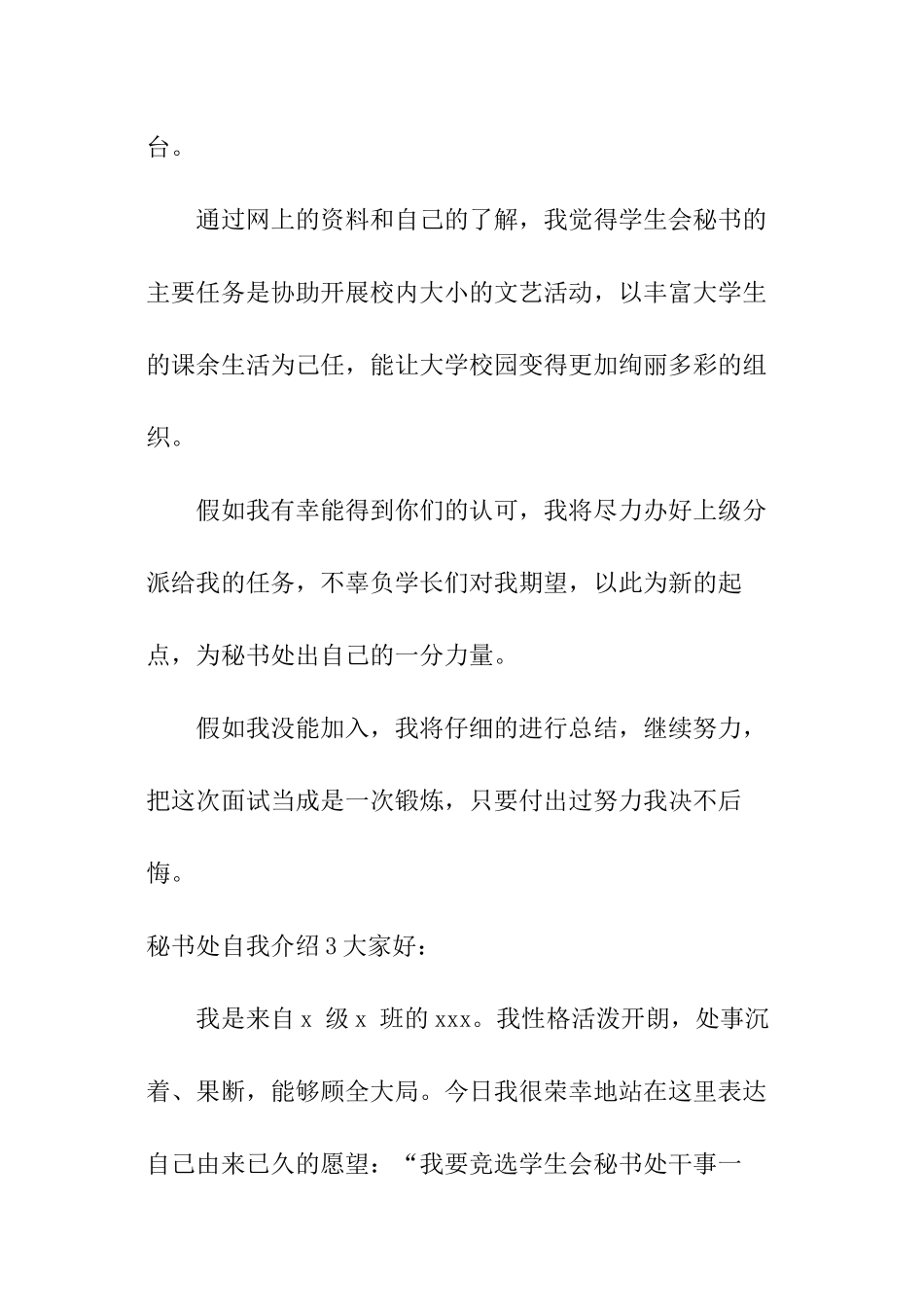 秘书处自我介绍_第3页