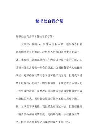 秘书处自我介绍