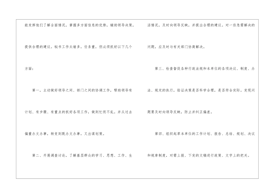 秘书实习工作总结_第2页