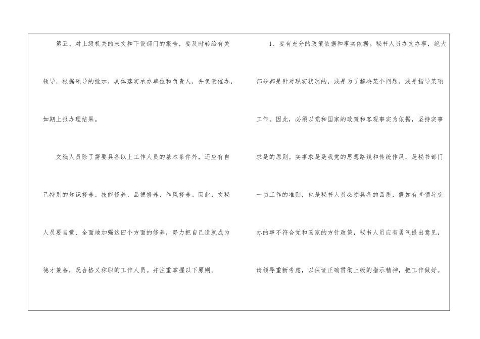 秘书实习工作总结_第3页