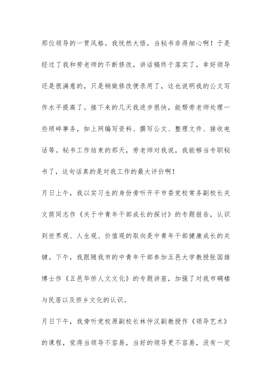秘书实习总结-_第3页