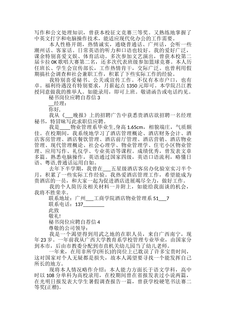 秘书岗位应聘自荐信_第2页