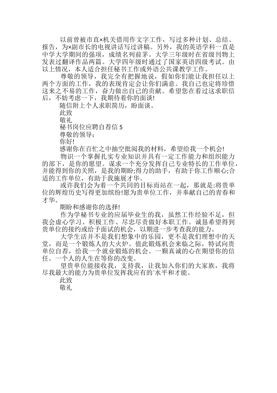 秘书岗位应聘自荐信_第3页