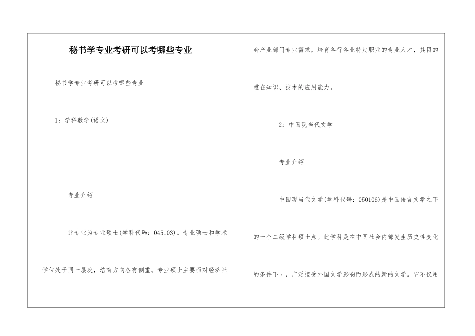 秘书学专业考研可以考哪些专业_第1页