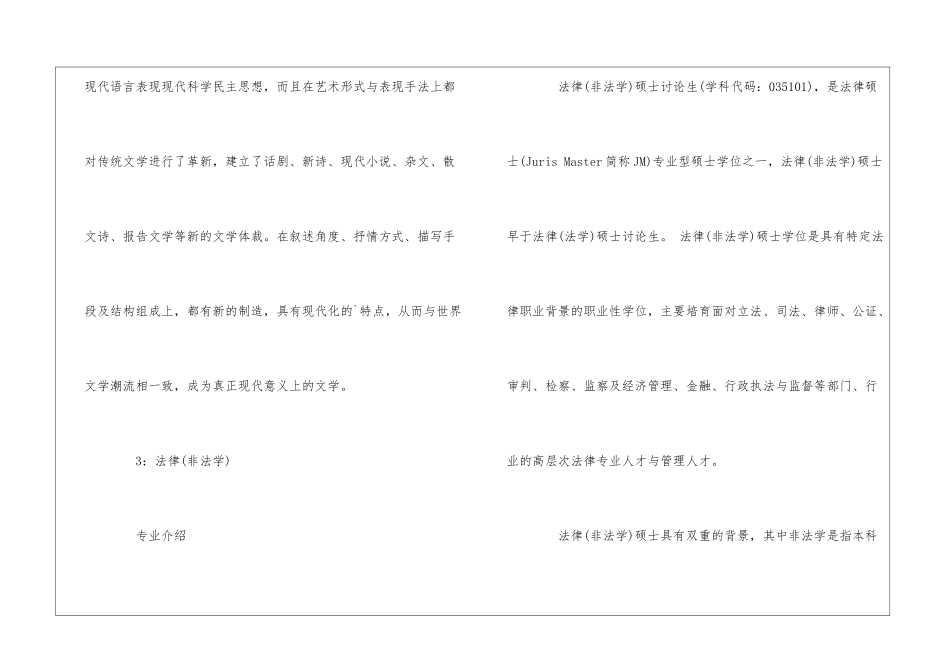 秘书学专业考研可以考哪些专业_第2页