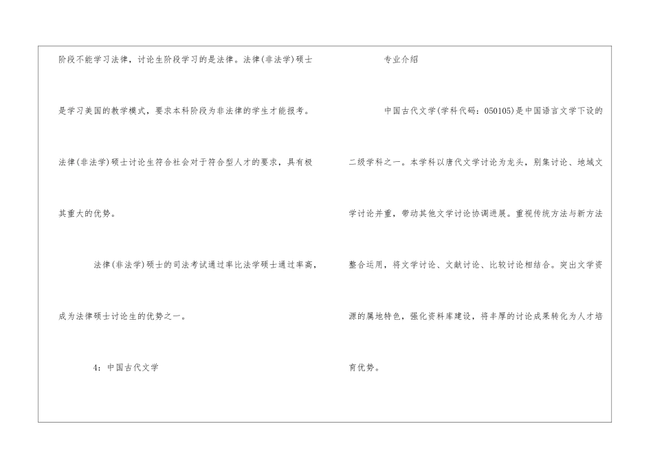 秘书学专业考研可以考哪些专业_第3页