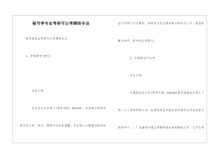 秘书学专业考研可以考哪些专业