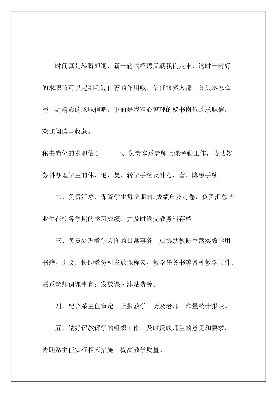 秘书岗位的求职信-_第2页