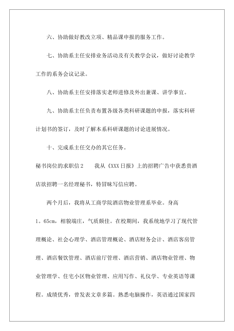 秘书岗位的求职信-_第3页