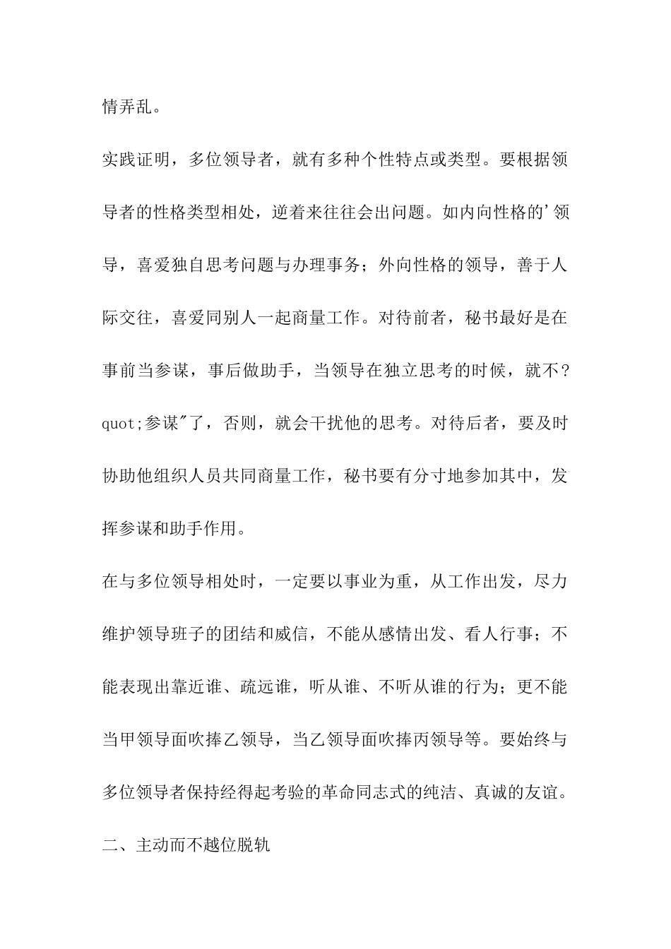 秘书工作中的艺术性_第2页