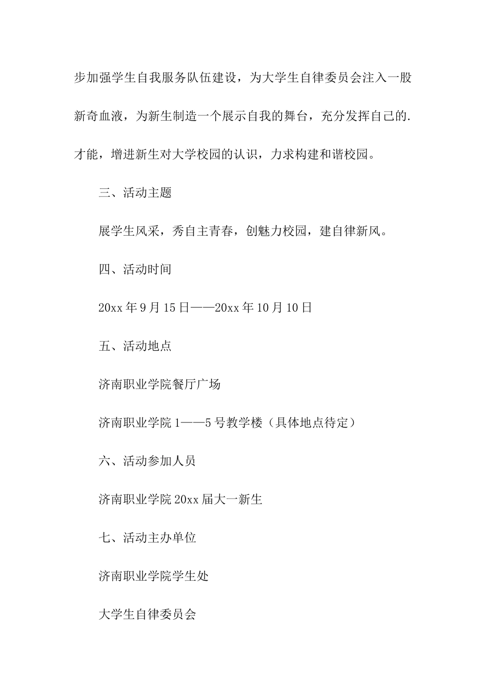 秘书处纳新策划书_第2页