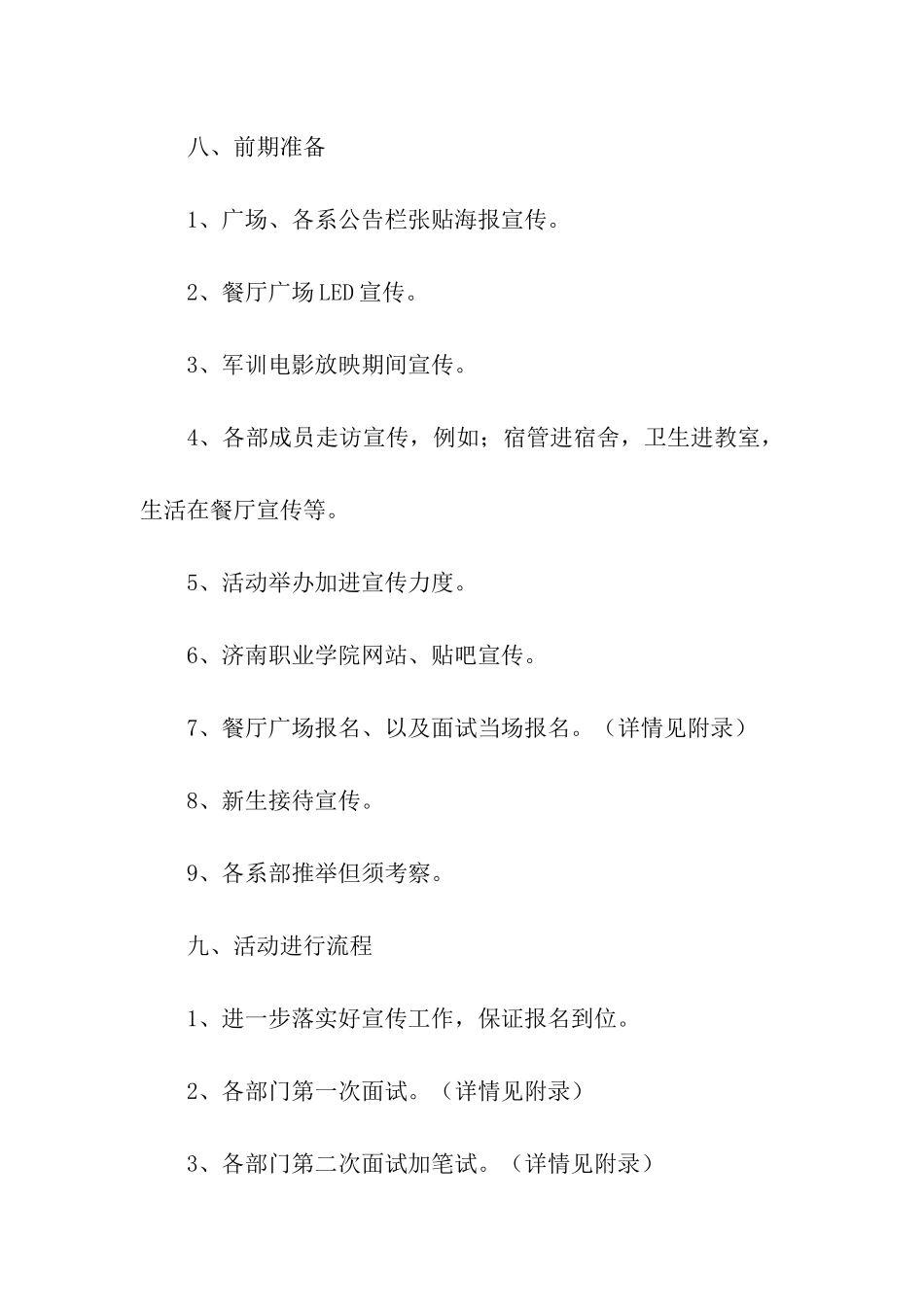 秘书处纳新策划书_第3页