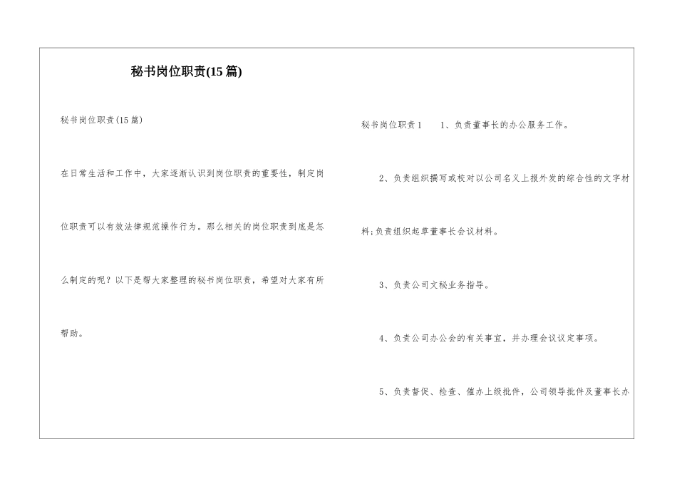 秘书岗位职责_第1页