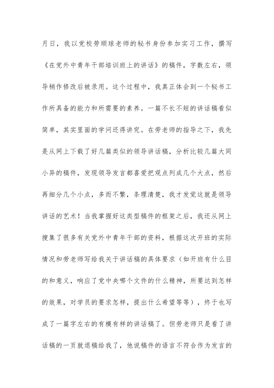 秘书工作实习总结报告-_第2页