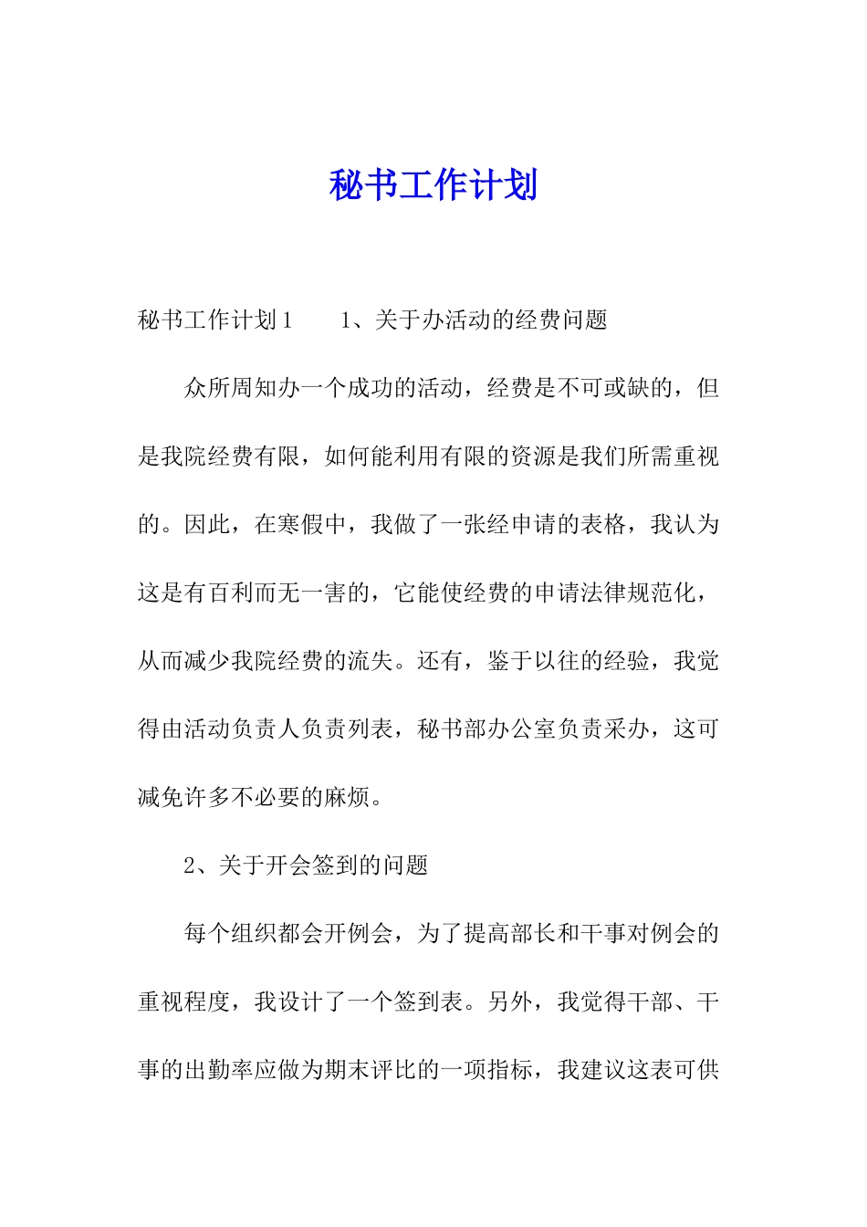 秘书工作计划_第1页