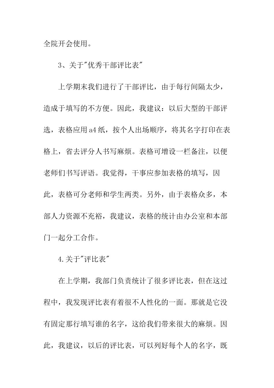 秘书工作计划_第2页