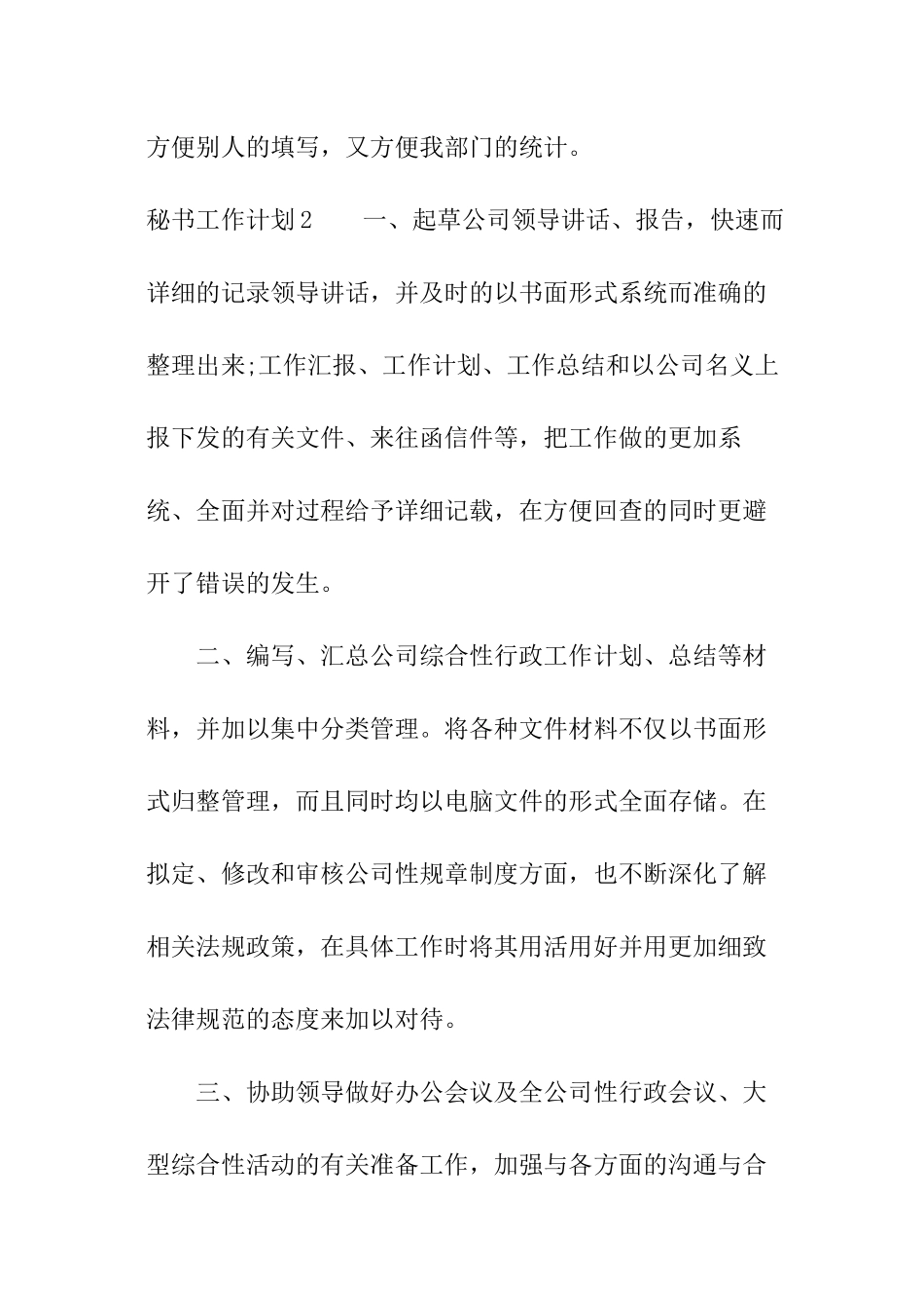 秘书工作计划_第3页