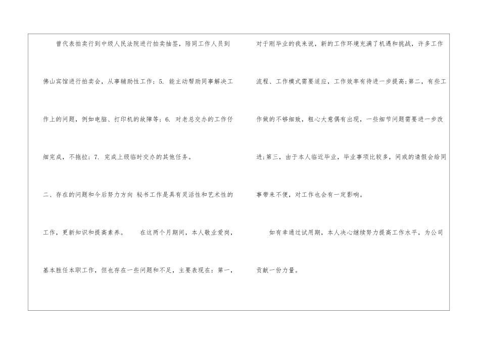 秘书工作总结报告_第2页