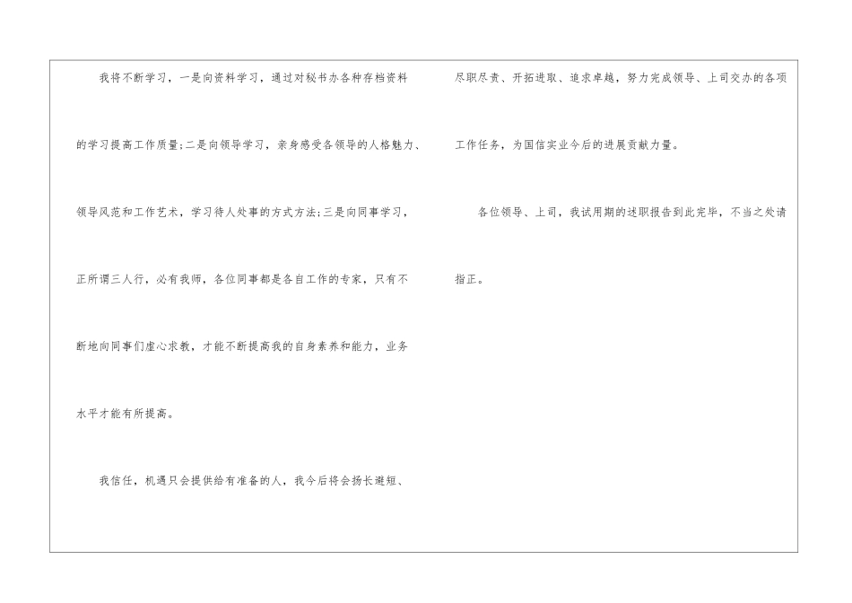秘书工作总结报告_第3页
