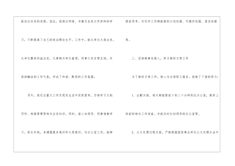 秘书工作总结怎么写范文-秘书工作总结_第2页