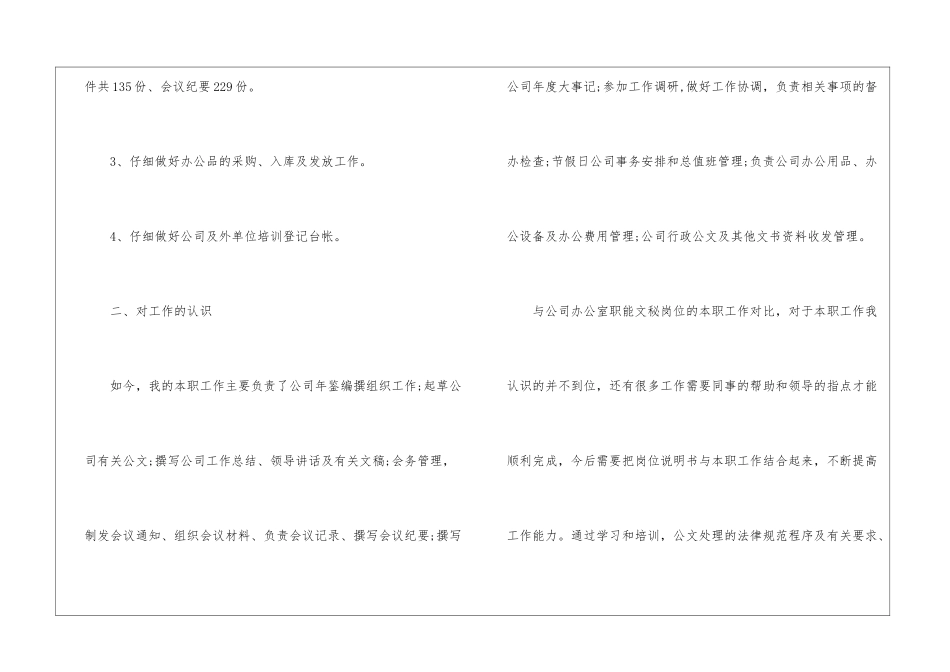 秘书工作总结怎么写-秘书工作总结_第2页