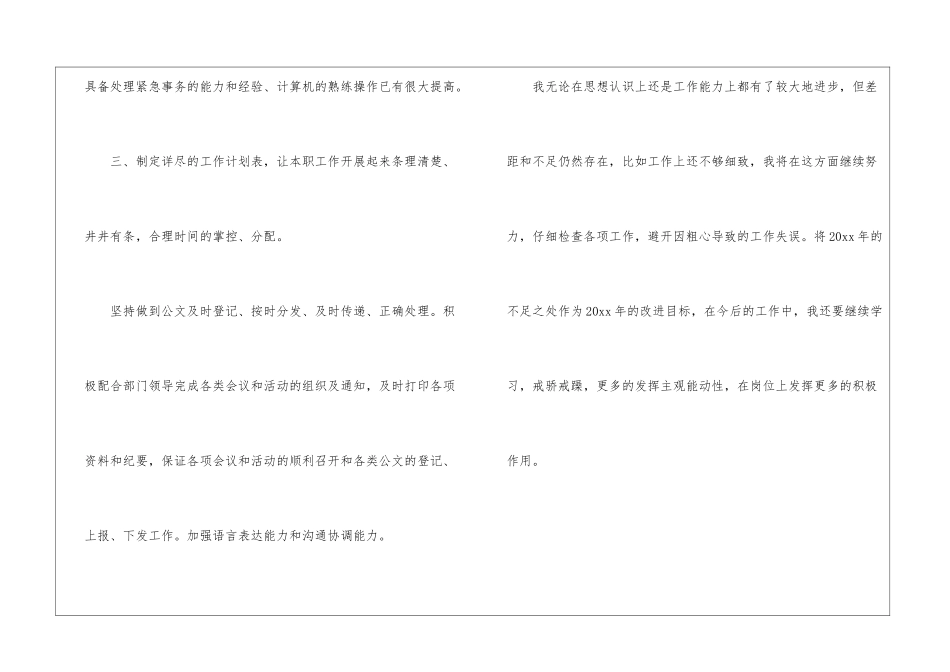 秘书工作总结怎么写-秘书工作总结_第3页
