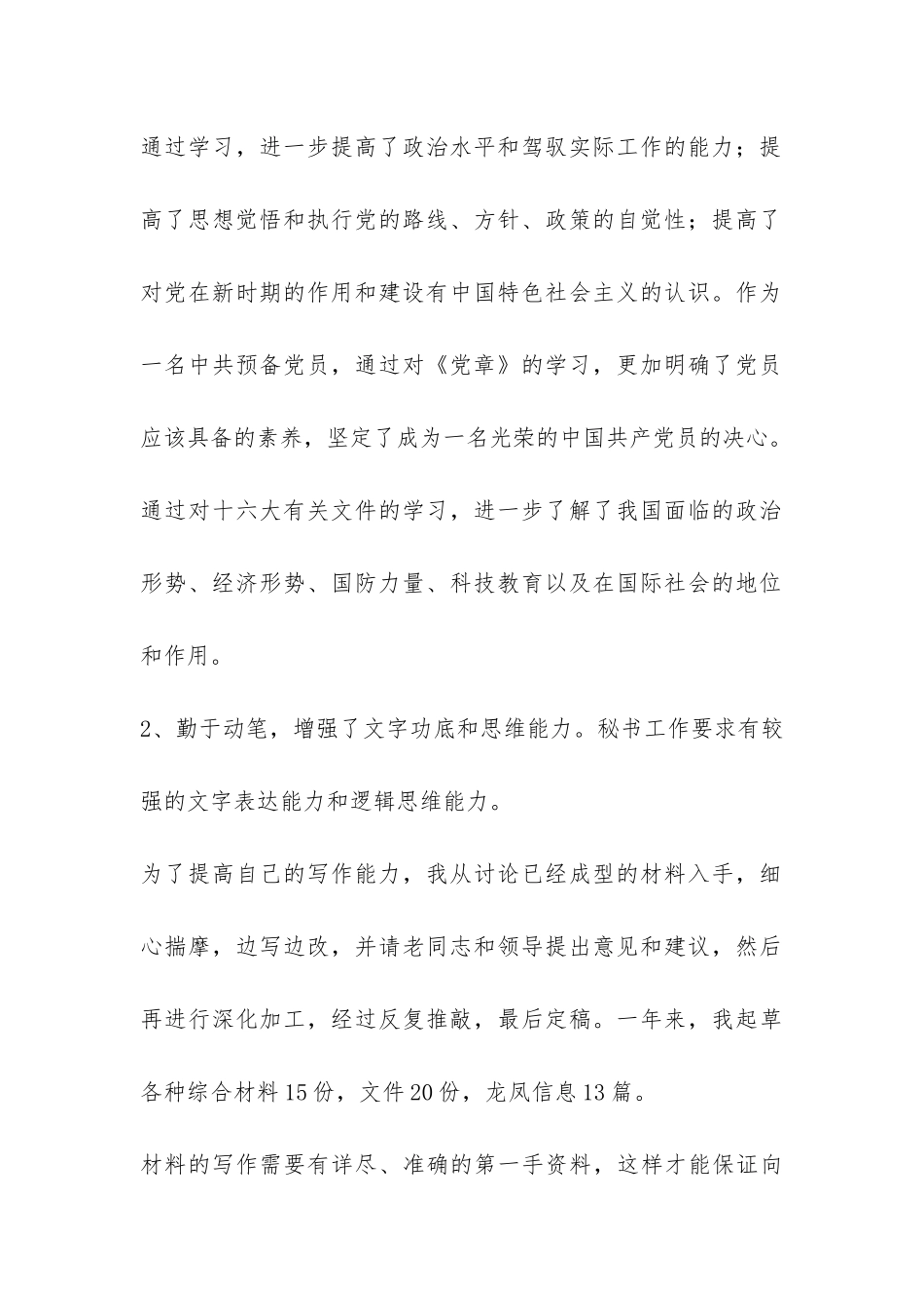 秘书工作总结-_第2页