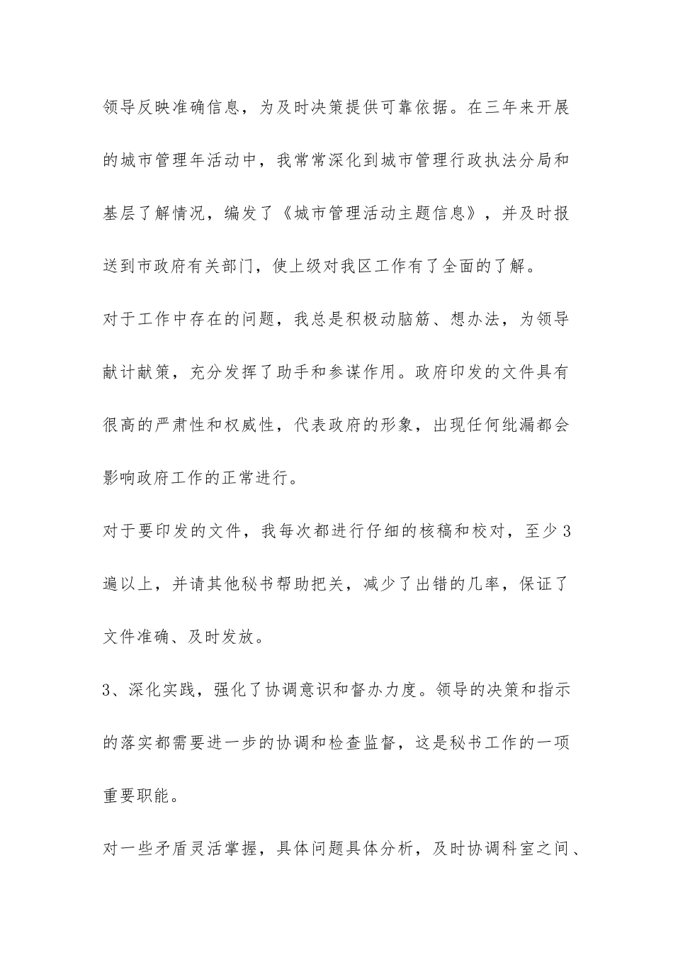 秘书工作总结-_第3页