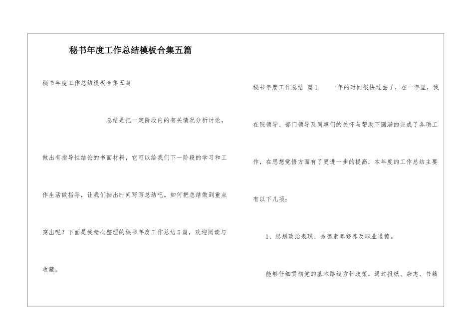 秘书年度工作总结模板合集五篇_第1页