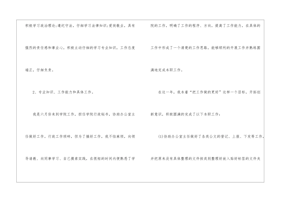秘书年度工作总结模板合集五篇_第2页