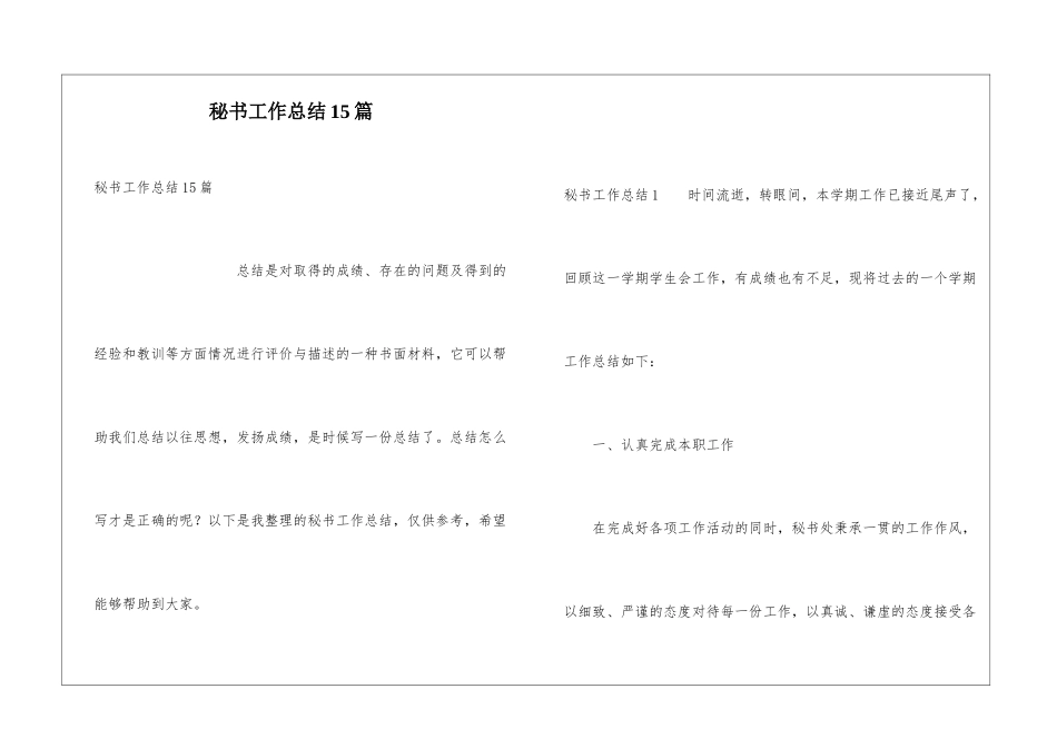 秘书工作总结15篇_第1页