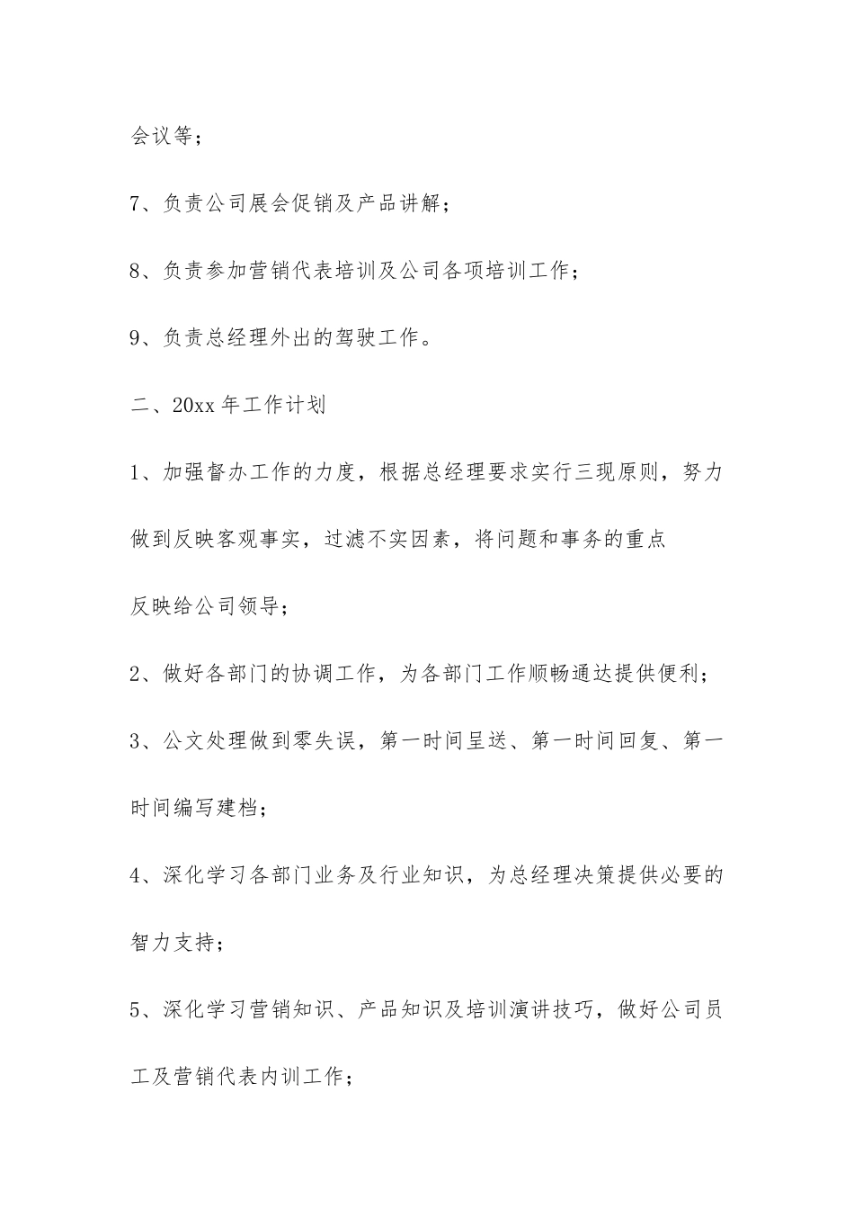 秘书年终工作总结-_第2页