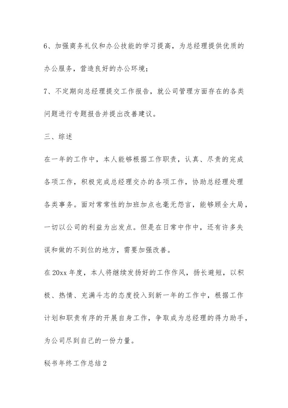 秘书年终工作总结-_第3页